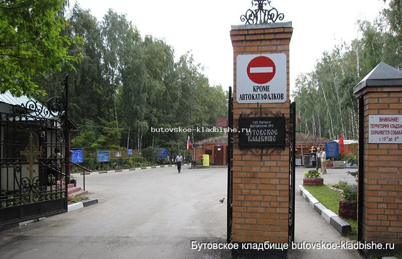Въезд на территорию Бутовского кладбища г. Москва
